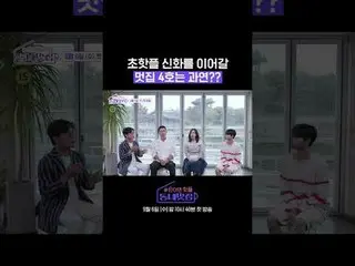 SBS '手に面したホットプル！近所の素晴らしい☞9月6日[水]夜10時40分初放送 #手がければホットプル近所クール #近所クール#キム・ソンジュ #キム・ジ