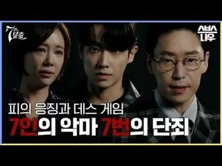 SBS 새  金土  ドラマ  '7인의 탈출'☞ 9월 15일 [금] 밤 10시#7인의탈출 #オム・ギジュン_  #ファン・ジョンウム_  #이준 #イ・
