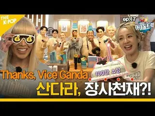 サンダラパク、ディンディン、キム・ジヌ(WINNER)、ジョンヒョン、アロン！ 「スーパースターが登場した～登場した～」シューズの視線を捉えたものは何だろうか？