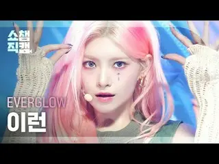 EVERGLOW_ ̈_ ̈ YIREN - SLAY_ ̈ (EVERGLOW_ ̈ YIREN - 슬레이)

 #ショーチャンピオン_クイーン #イレン 
