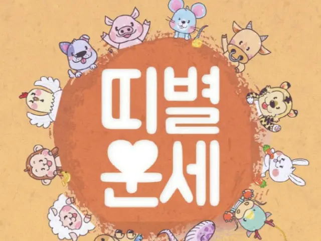 韓国十二支占い～2023年9月2週目 