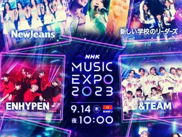 14日に放送の「NHK MUSIC EXPO 2023」、SEVENTEEN、ENHYPEN、NewJeansをはじめ、&TEAM、TravisJapan、YO