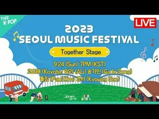 みんなの好みを合わせる多様な音楽と一緒に楽しむソウルミュージックフェスティバルメイン公演Main performances of various genres 