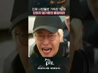 SBS  金土  ドラマ  '7인의 탈출'☞ [금,토] 밤 10시 #7인의탈출 #7탈 #オム・ギジュン_  #ファン・ジョンウム_  #이준#イ・ユビ_