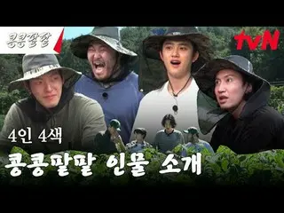 テレビでストリーミング:

 #大豆小豆 #GBRB
 #イ・クァンス_  #キム・ウビン_  #ドギョンス #キム・ギバン #tvN

豆を植えるのに豆をし、