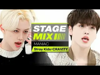 ねじ抜けたように笑ってMANIAC🤣ピンピングに戻ってしまうでしょう😲ストレイキッズ×CRAVITY_  - マニアック (Stray Kids_ _  ×