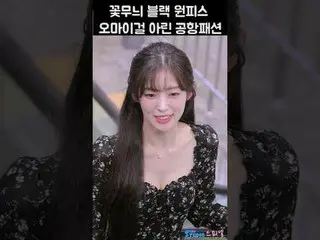 230831 OH MY GIRL_  ARIN ファンカム by 스피넬 ※編集、再アップロードはしないでください