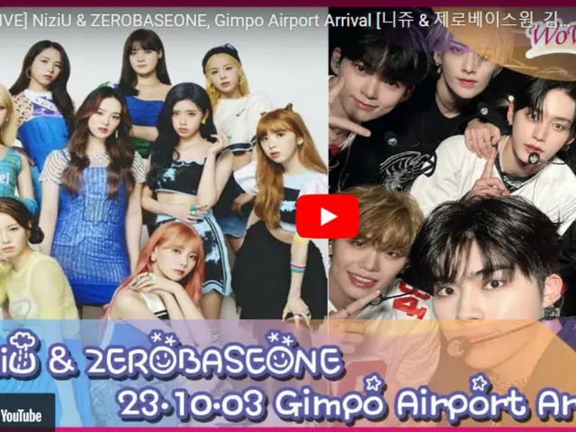 NiziU & ZEROBASEONE、もうすぐ帰国で金浦国際空港に到着…ライブ配信中