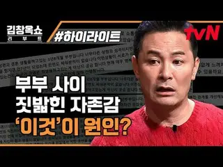 テレビでストリーミング:  #キム・チャンオクショーリーブート #キム・チャンオク #イ・ジヘキム・チャンオクショーリブートEP.02過負荷、高効率、無限の競争