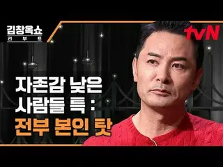 テレビでストリーミング:  #キム・チャンオクショーリーブート #キム・チャンオク #イ・ジヘキム・チャンオクショーリブートEP.02過負荷、高効率、無限の競争