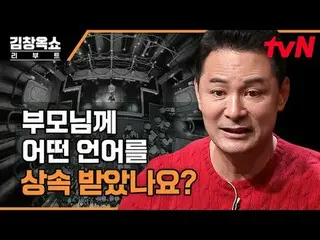 テレビでストリーミング:  #キム・チャンオクショーリーブート #キム・チャンオク #イ・ジヘキム・チャンオクショーリブートEP.02過負荷、高効率、無限の競争