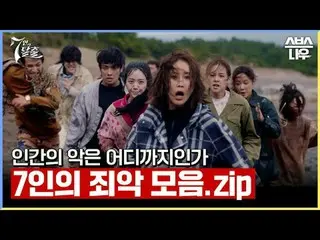 SBS金土ドラマ「7人の脱出」 ☞[金、土]夜10時#7人の脱出 #7脱 #オム・ギジュン_  #ファン・ジョンウム_  #イ・ジュン #イ・ユビ_  #シン・