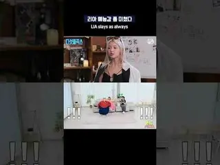 努力しなくても面白いITZYリア| 5フリックス #shorts Ep.1 Full Ver. ▶毎週水曜日9PM Mnet / 10PM M2 YouTube