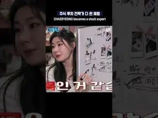 アリで専門家のイ・チェリョン株式最近の近況5フリックス #shorts Ep.1 Full Ver. ▶毎週水曜日9PM Mnet / 10PM M2 YouT