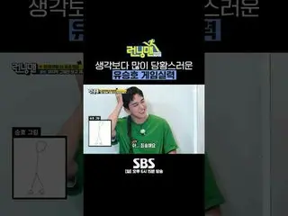 SBS ' ランニングマン ' 

☞ [일] 오후 6시 15분



#RunningMan #ランニングマン  #キム・ドンフィ_  #ユ・スンホ_  #