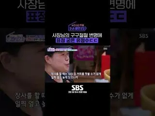 SBS「手をつけたらホットフル！近所の素晴らしい☞[火]夜10時20分 #手がければホットプル近所クール #近所クール#キム・ソンジュ #キム・ジウン_  #ユ