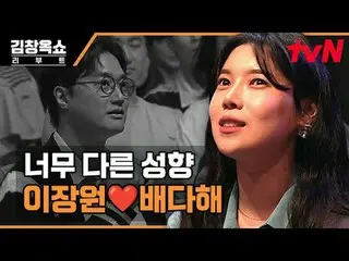 テレビでストリーミング:  #キム・チャンオクショーリーブート #キム・チャンオク #イ・ジヘキム・チャンオクショーリブートEP.03過負荷、高効率、無限の競争