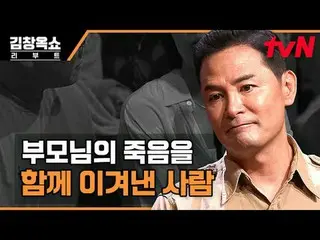 テレビでストリーミング:  #キム・チャンオクショーリーブート #キム・チャンオク #イ・ジヘキム・チャンオクショーリブートEP.03過負荷、高効率、無限の競争