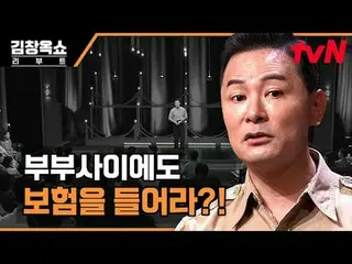 テレビでストリーミング:  #キム・チャンオクショーリーブート #キム・チャンオク #イ・ジヘキム・チャンオクショーリブートEP.03過負荷、高効率、無限の競争