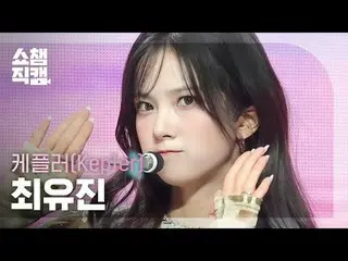 Kep1er_ _  YUJIN_ _ _  - Galileo (Kep1er_  チェ・ユジン - ガリレオ) #SHOW CHAMPION_ ピオン #K