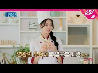 [5フリックス] ITZYの激しいベーキングサバイバル！栄光の勝者は誰ですか？👩‍🍳| THE CAKE Highlight_  | Ep.2 [My Fa