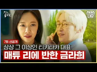 SBS  金土  ドラマ  '7인의 탈출'☞ [금,토] 밤 10시 #7인의탈출 #7탈 #オム・ギジュン_  #ファン・ジョンウム_  #이준 #イ・ユビ