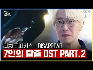 SBS  金土  ドラマ  '7인의 탈출'☞ [금,토] 밤 10시#7인의탈출 #7탈 #オム・ギジュン_  #ファン・ジョンウム_  #이준 #イ・ユビ_