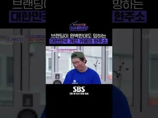 SBS「手をつけたらホットフル！近所の素晴らしい☞[火]夜10時20分 #手がければホットプル近所クール #近所クール#キム・ソンジュ #キム・ジウン_  #ユ