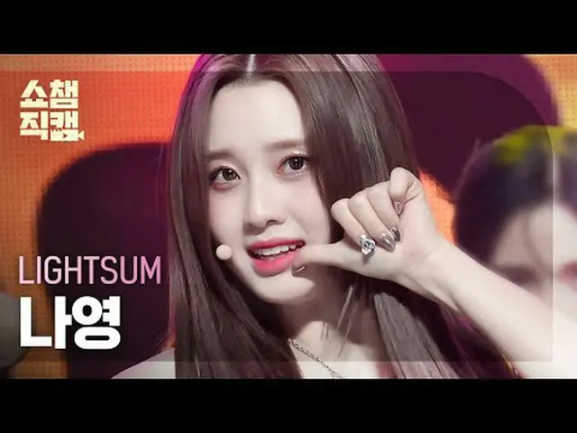 LIGHTSUM_ _  NAYOUNG - Honey or Spice (LIGHTSUM_  ナヨン - ハニーオアスパイス) #SHOW CHAMPIO