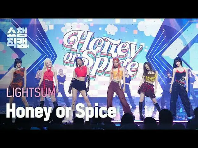 LIGHTSUM_ _  - Honey or Spice (LIGHTSUM_  - ハニーオアスパイス) #SHOW CHAMPION_ ピオン #LIGH