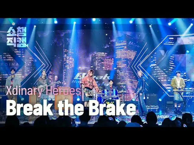 Xdinary Hero_ _ es_ _  - Break the Brake (Xdinary Hero_ _ es_  - ブレーキ ザ ブレーキ) #S