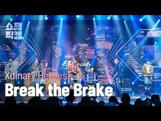 Xdinary Hero_ _ es_ _  - Break the Brake (Xdinary Hero_ _ es_  - ブレーキ ザ ブレーキ) #S