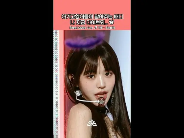 音楽番組「音楽中心」衝撃失火💥IVE_ 団体で赤ちゃん猫に変わる🐈‍⬛ IVE_ _  - Baddie ▶