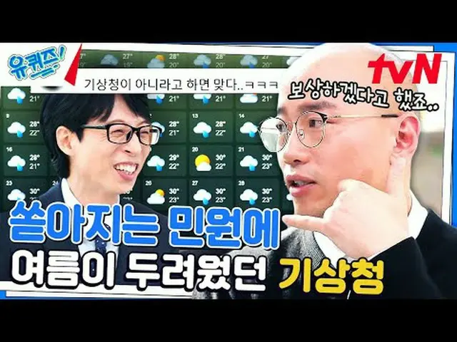 テレビでストリーミング:  #ユキッズ #ユ・ジェソク #チョ・セホユキスオンダーブロック YOU QUIZ ON THE BLOCK EP.215  #ちょっ