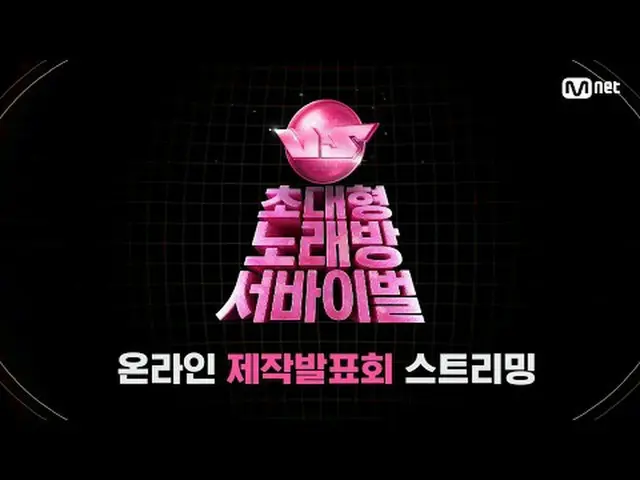 🪩今夜は新「興」強者優先予約🪩今夜10時40分初放送Mnet・tvN同時編成#カラオケVS #チャン・ウヨン #ソ・ウングァン #ソユ #イム・ハンビョル 
