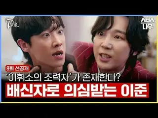 SBS  金土  ドラマ  '7인의 탈출'☞ 9회 [금] 밤 10시 #7인의탈출 #7탈 #オム・ギジュン_  #ファン・ジョンウム_  #이준 #イ・ユ