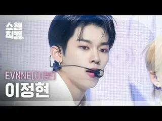 EVNNE_ _  LEE JEONG HYEON - Role Model (이븐 イ・ジョン_ ヒョン(美しき日々)_  - 롤 모델)#SHOW CHAM