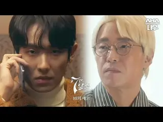 SBS金土ドラマ「7人の脱出」 ☞20日[金]夜10時/21日[土]夜9時45分#7人の脱出 #7脱 #オム・ギジュン_  #ファン・ジョンウム_  #イ・ジュ