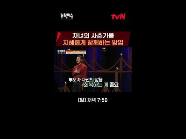 テレビでストリーミング:ライフ急速充電講演ショー#キム・チャンオク[日]夕方7:50 tvN #テレビでストリーミング
