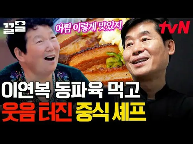 テレビでストリーミング:  #tvN #地元で食べたい中国人 # tvN レジェンドバラエティ引き上げ～アップ↗↗ #テレビでストリーミング