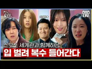 SBS金土ドラマ「7人の脱出」
 ☞[金、土]夜10時

#7人の脱出 #7脱 #オム・ギジュン_  #ファン・ジョンウム_  #イ・ジュン #イ・ユビ_ 

