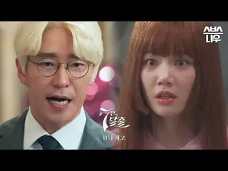 SBS  金土  ドラマ  '7인의 탈출'☞ [금,토] 밤 10시#7인의탈출 #7탈 #オム・ギジュン_  #ファン・ジョンウム_  #이준 #イ・ユビ_