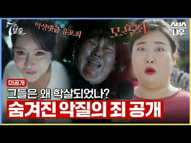 SBS  金土  ドラマ  '7인의 탈출'☞ [금,토] 밤 10시 #7인의탈출 #7탈 #オム・ギジュン_  #ファン・ジョンウム_  #이준 #イ・ユビ