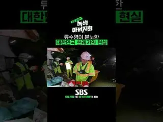 SBS「隣の夫 - 緑の父親会」 ☞10月25日[水]午後10時40分初放送 #SBS新芸能 #隣の夫 #緑の父親会#チャ・インピョ_  #チョン・サンフン #