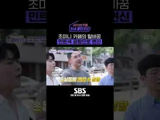SBS「手をつけたらホットフル！近所の素晴らしい☞[火]夜10時20分 #手がければホットプル近所クール #近所クール#キム・ジウン_  #ユ・ジョンス #イ・