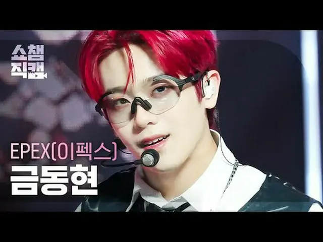 EPEX KEUM - FULL METAL JACKET (エフェックス キム・ドンヒョン - フルメタルジャケット)  #SHOW CHAMPION_ピオン