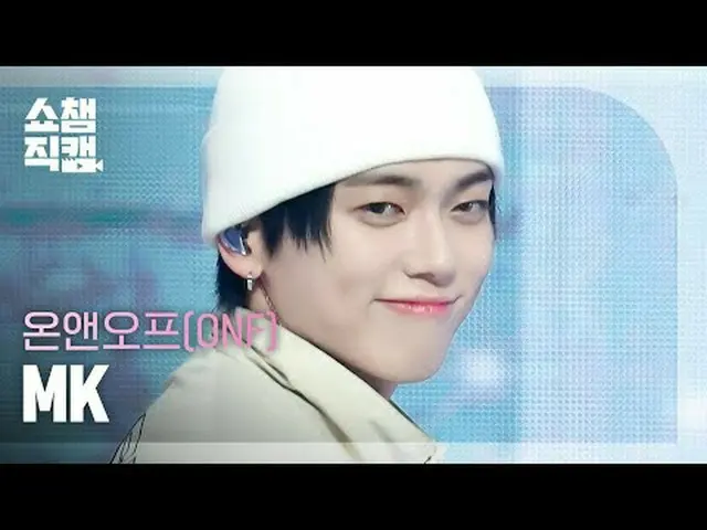 ONF_ _  MK - Love Effect (ONF_  M ケイ - 風が吹く) #SHOW CHAMPION_ ピオン #ONF_ _  #ONF_ 