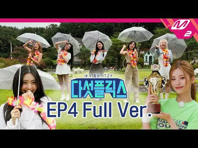 [5フリックス] Ep.4(フルバージョン) [My Favorite ITZY_ _ ] Ep.4 (Full Ver.) 📺 Tim_ _ e Line 
