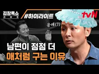 テレビでストリーミング:  #キム・チャンオクショーリーブート #キム・チャンオク #イ・ジヘ #皇帝城キム・チャンオクショーリブートEP.05過負荷、高効率、