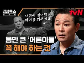 テレビでストリーミング:  #キム・チャンオクショーリーブート #キム・チャンオク #イ・ジヘ #皇帝城キム・チャンオクショーリブートEP.05過負荷、高効率、